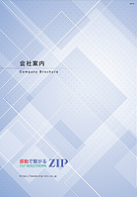 会社案内